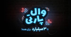 وال‌پارتی