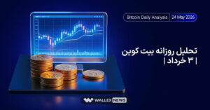 بررسی دوساعته بیت کوین