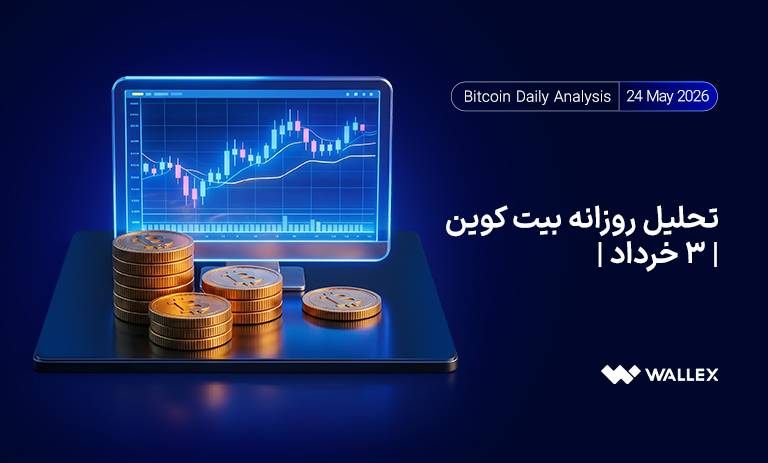 تحلیل بیت کوین