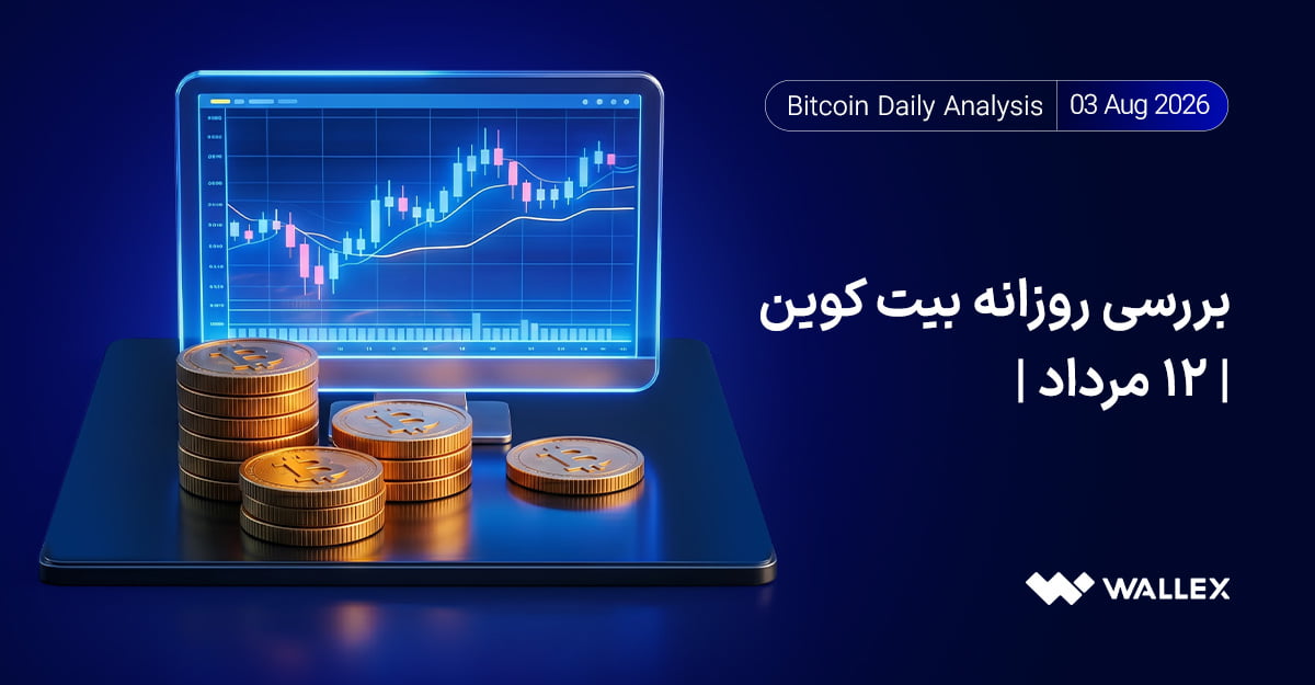 بررسی جامع بیت کوین؛ ۱۲ مرداد؛ رشد قیمت و حجم معاملات