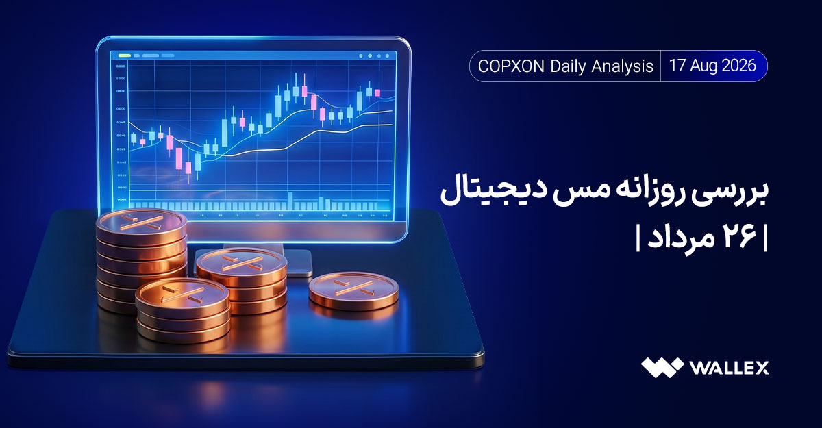 جهش سریع مس دیجیتال؛ بررسی شاخص های تکنیکال و عوامل بنیادی