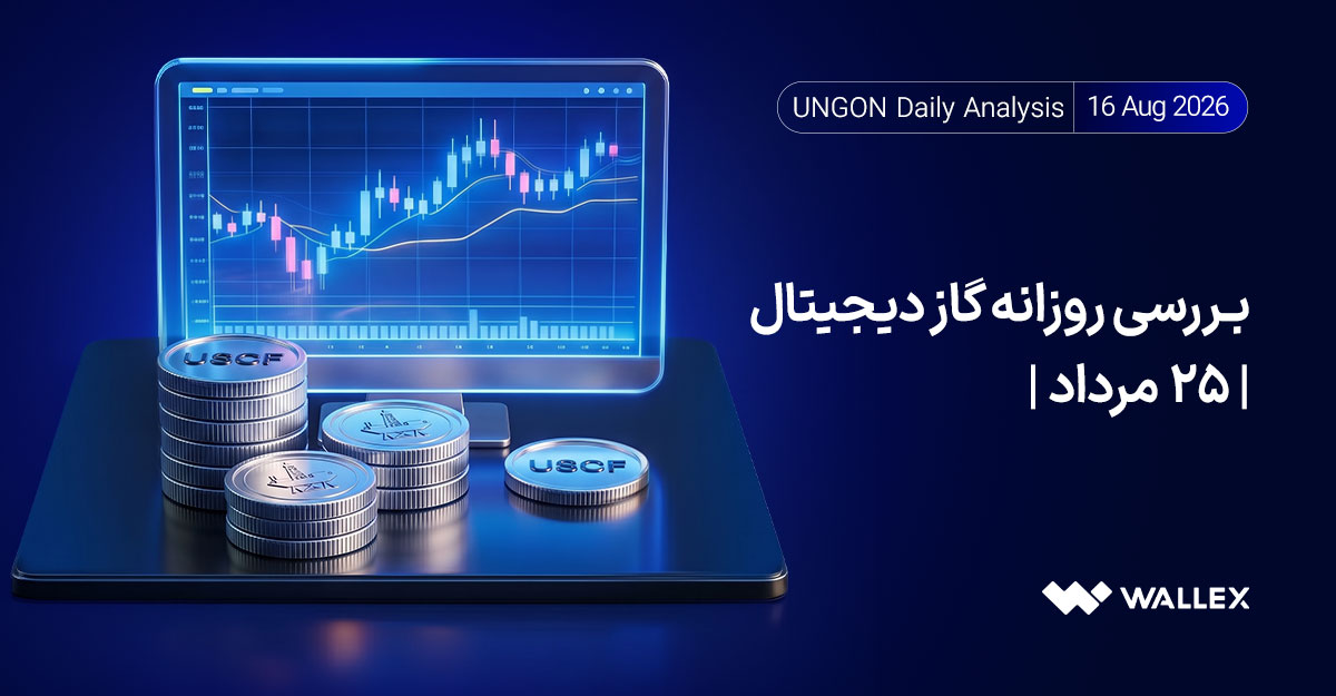 بررسی آخرین وضعیت گاز طبیعی دیجیتال؛ توکن شاخص RWA